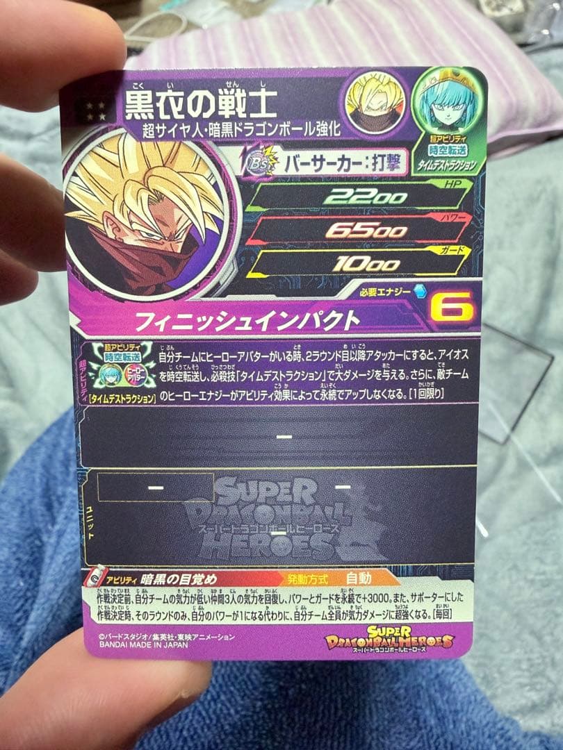 【SDBH】 美品 UGM10-SEC 孫悟空＆アイオス軍団 ※即日発送