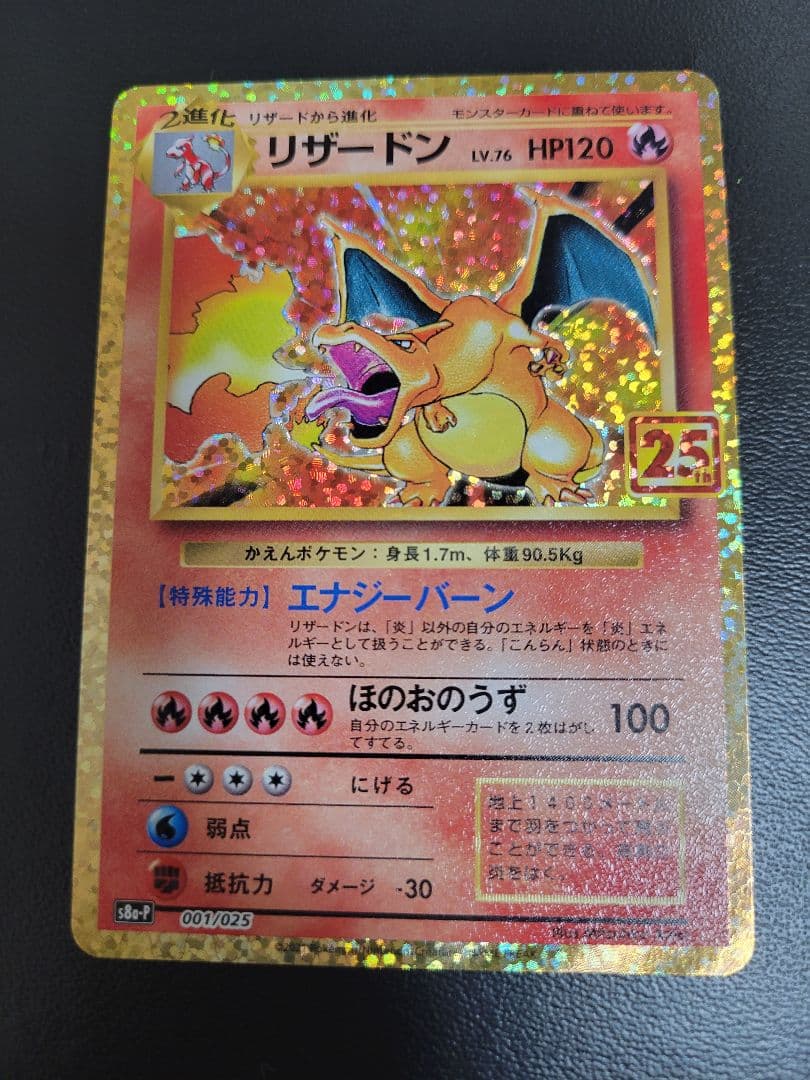 25th ANNIVERSARY COLLECTIONプロモパックコンプリート