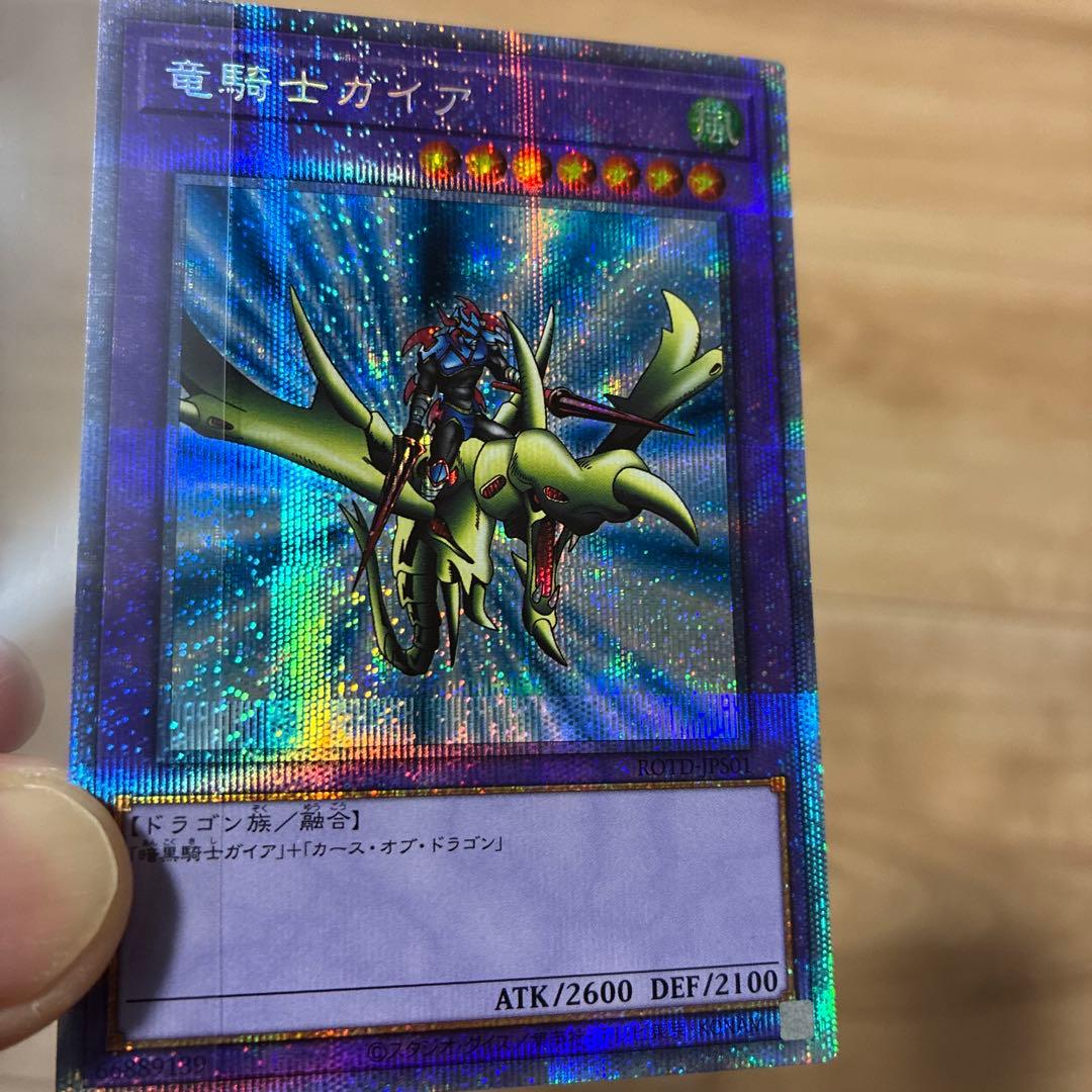 竜騎士ガイア　プリシク　プリズマ