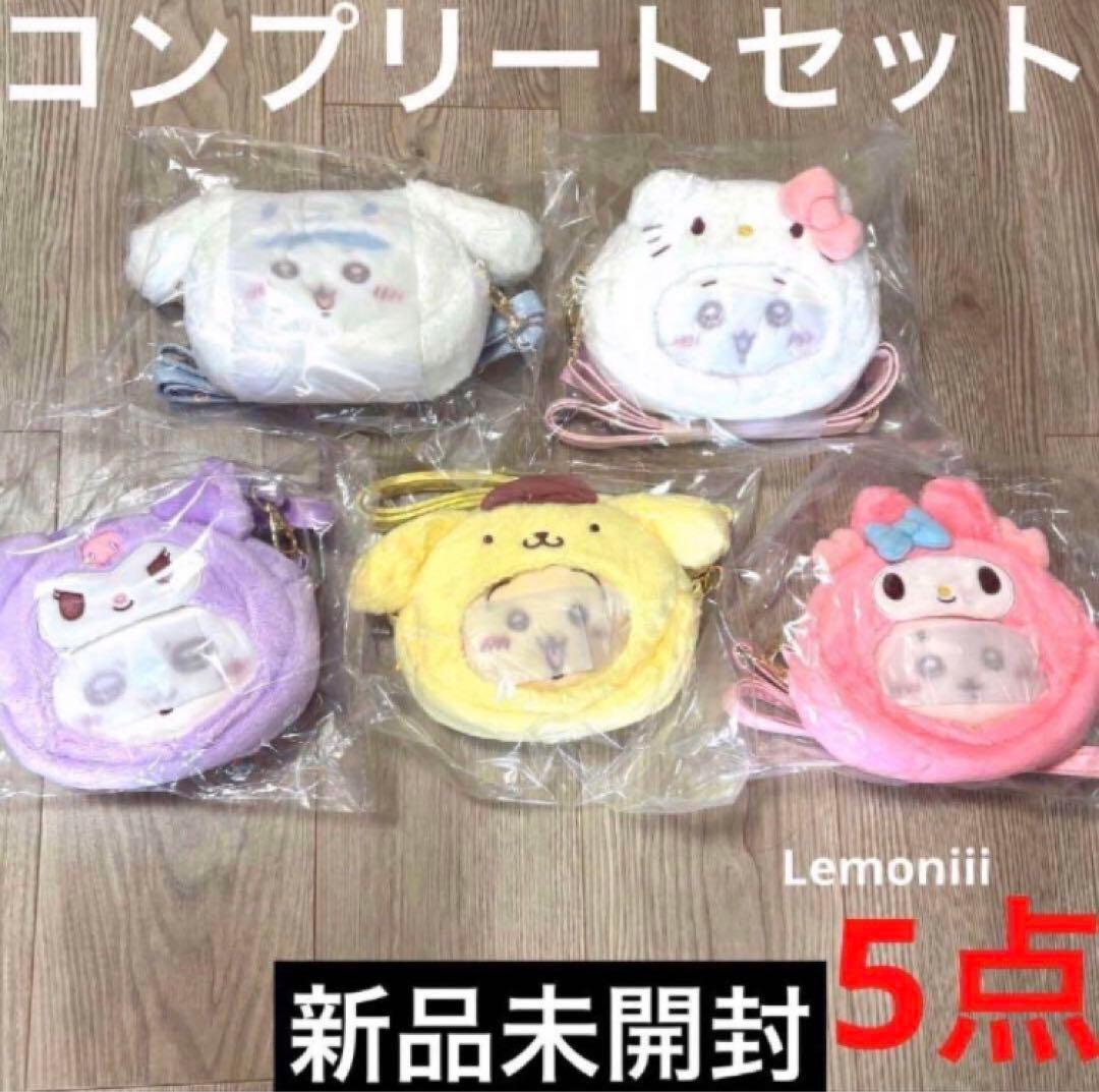 ちいかわ サンリオ キティ ポシェット コンプリートセット ハローキティ うさぎ