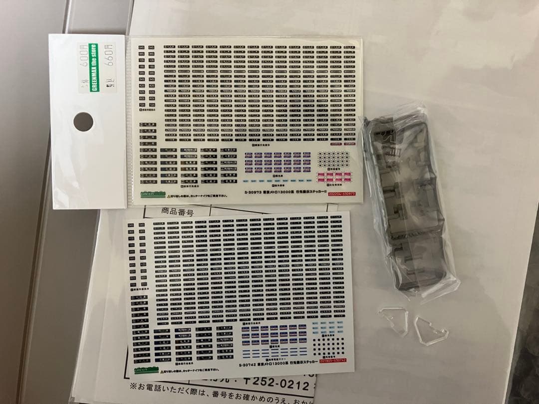 グリーンマックス 30742 東京メトロ13000系(日比谷線・第5編成) 7両
