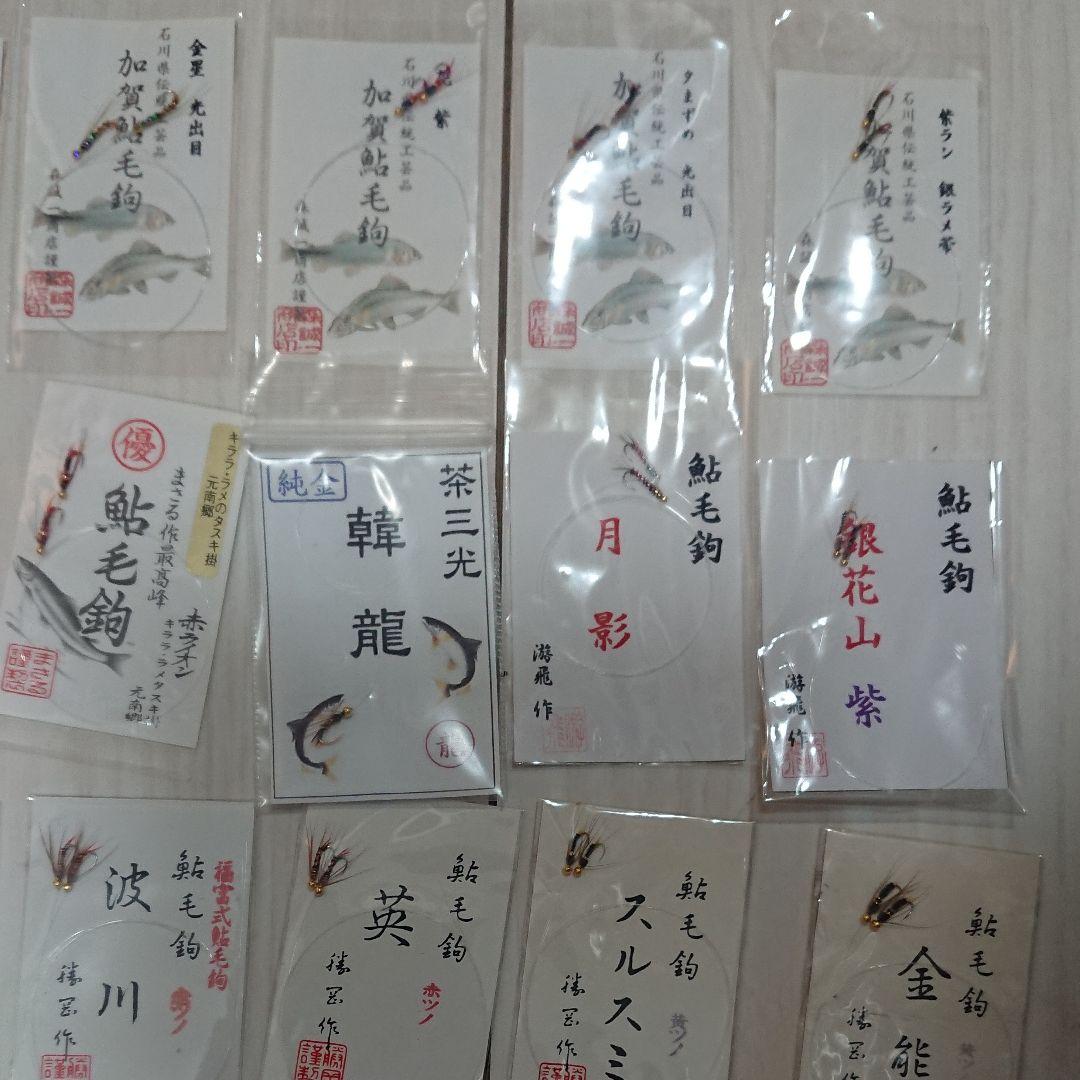 鮎釣 毛バリ 毛鉤 疑似餌 ドブ釣 180種類まとめ売