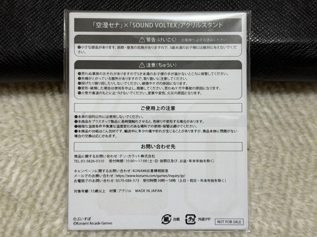 空澄セナ× SDVX e-amusement pass カード・アクリルスタンド