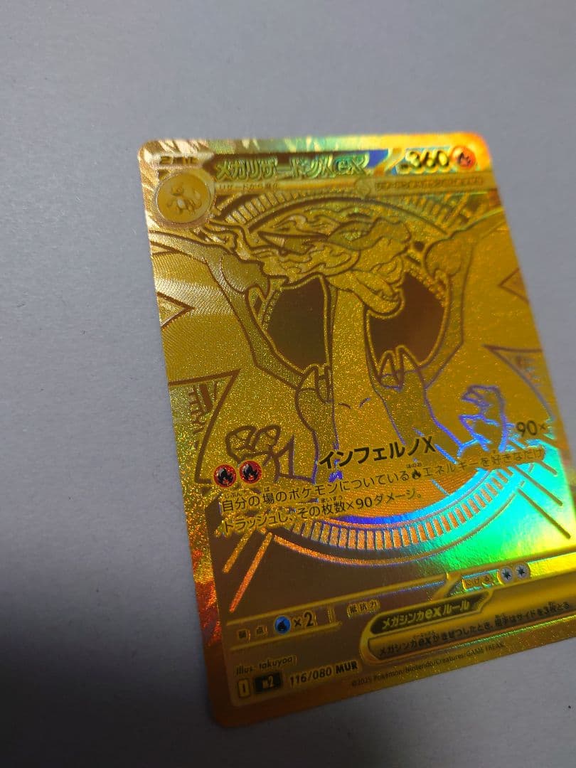 【ポケモンカード】メガリザードンXex【MUR】【美品】【未使用】【激レア】+α