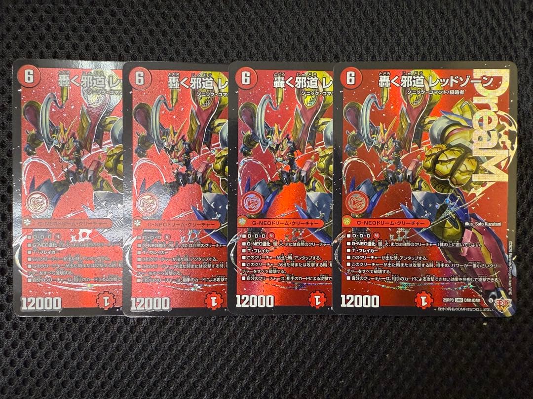 デュエルマスターズ　轟く邪道レッドゾーン　4枚