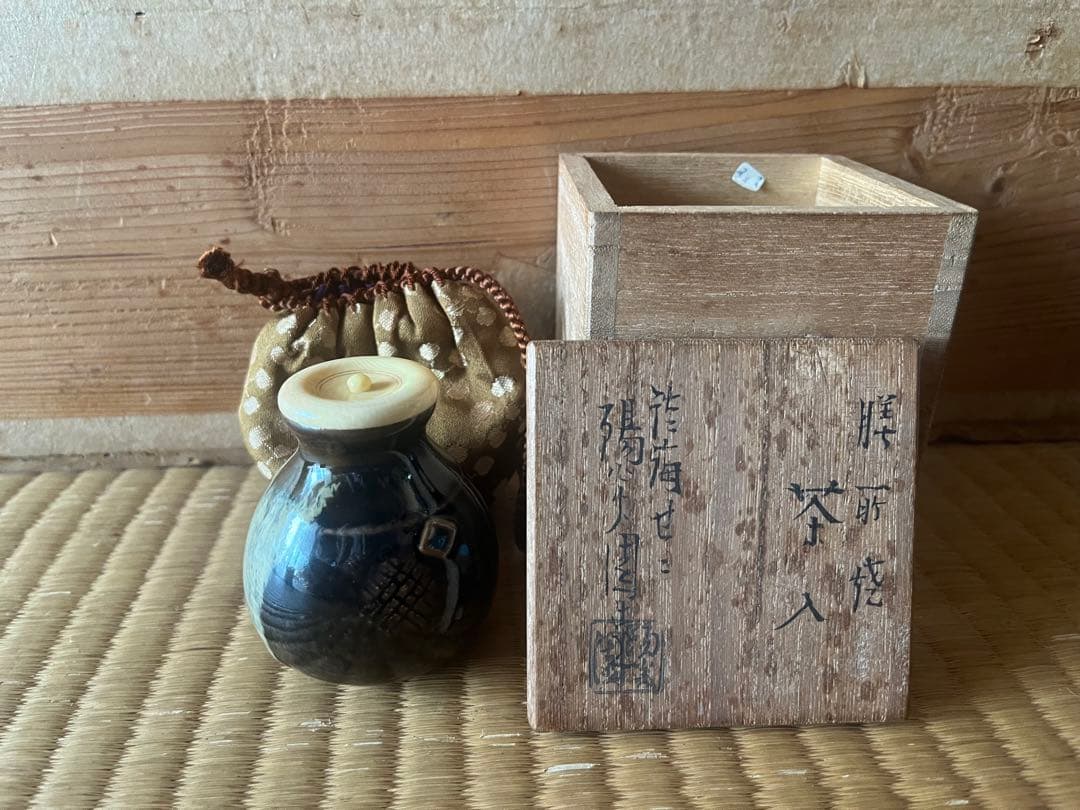 茶道具　膳所焼 陽炎園 淡海ぜぜ 茶入 仕覆付