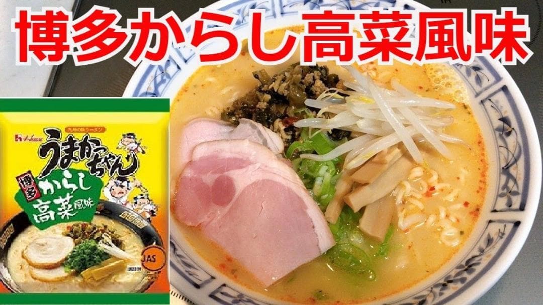 大特￥10400　人気　うまかっちゃん 　博多っ子超定番　辛子高菜 　とんこつ味
