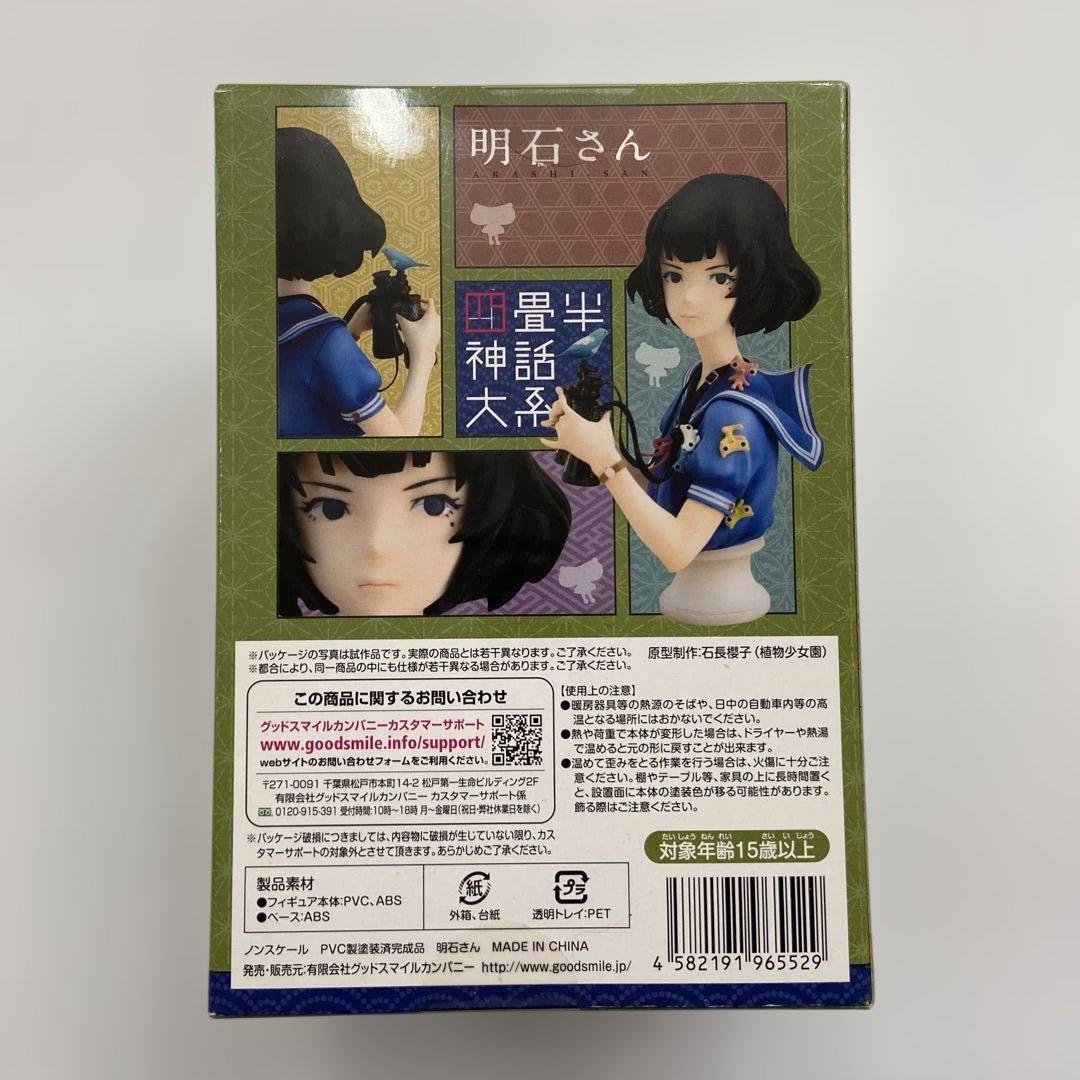 未開封品 四畳半神話大系 明石さん フィギュア グッドスマイルカンパニー