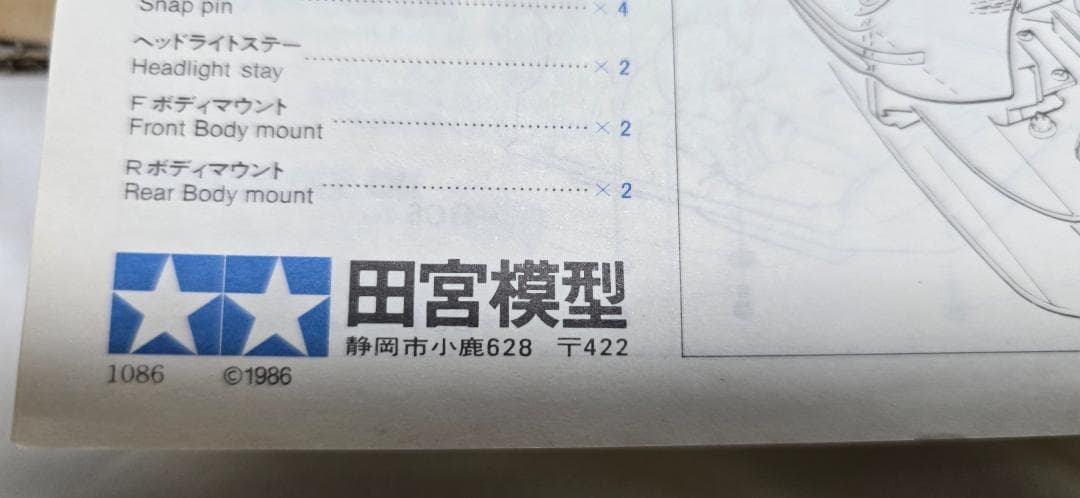 タミヤ 電動RCカースペアパーツ NO.306 ポルシェ959 スペアボディ