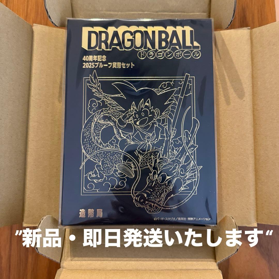 【新品】ドラゴンボール40周年記念 2025プルーフ貨幣セット