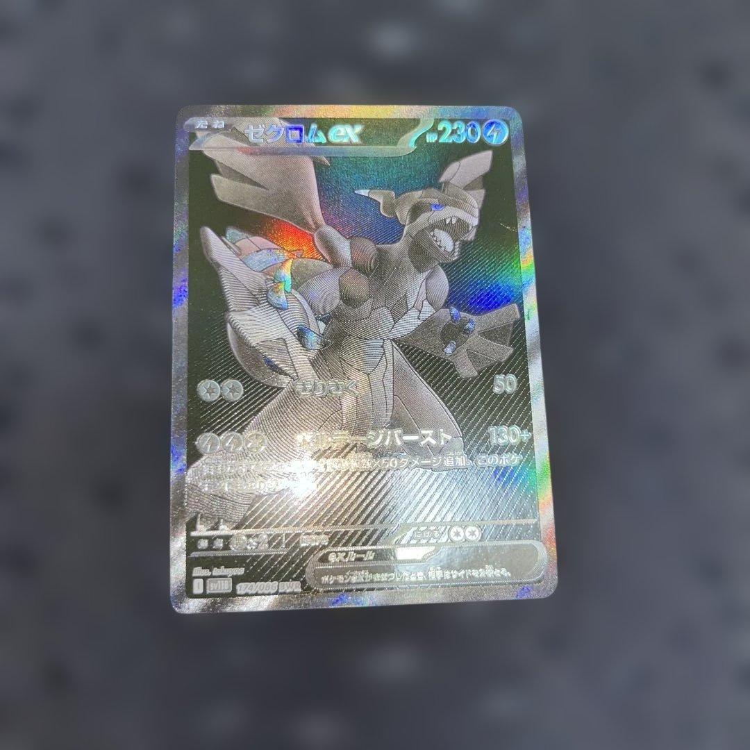 ポケモンカード ゼクロムex BWR 174/086