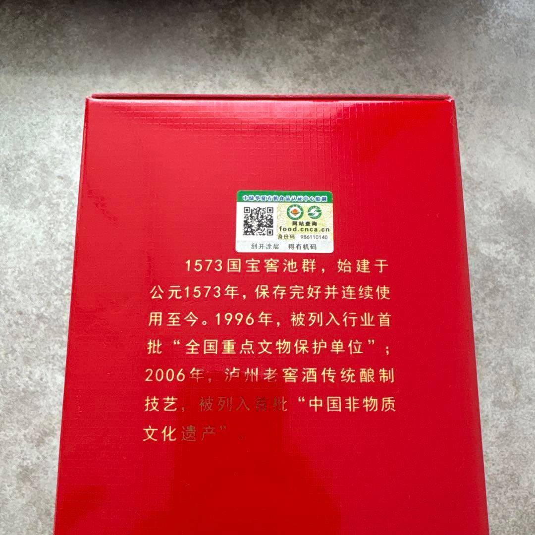 国窖　GUO JIAO 1573 500ml 52%