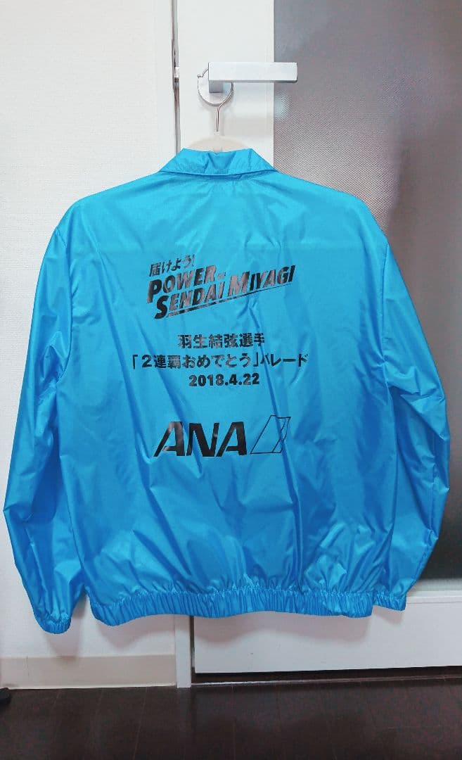 【限定非売品】羽生結弦2連覇パレード限定ジャンパー☆おまけ