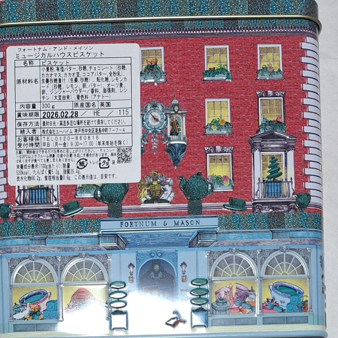 フォートナム&メイソン ロイヤルブレンドティー ビスケット 27%off