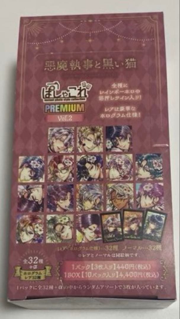 新品未開封未使用　悪魔執事と黒い猫　ぱしゃこれ　1BOX＋4パックセット