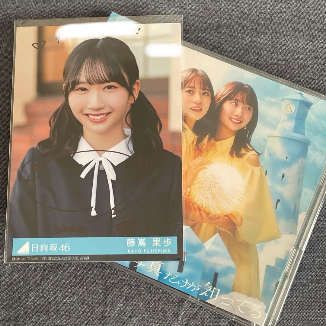 【直筆サイン】日向坂46藤嶌果歩_限定生写真_13th卒業写真だけが知ってる