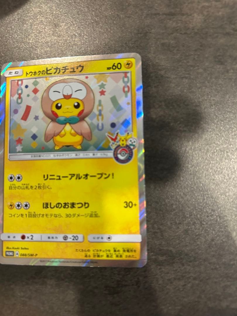 交渉可 トウホクのピカチュウ PROMO SM-Pプロモカード 088/SM-P
