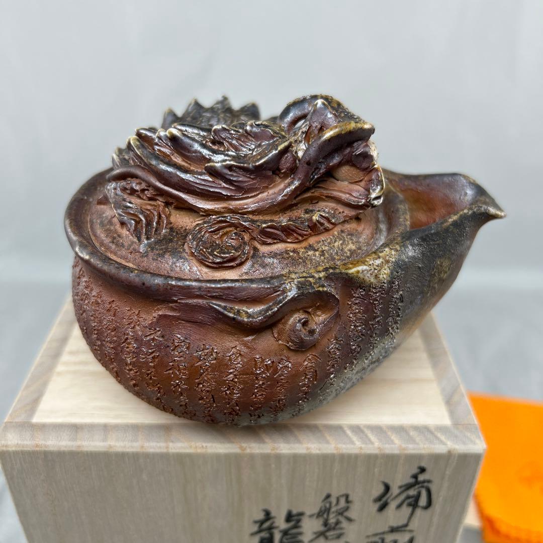 石田安弘 備前焼龍宝瓶 般若心经 人気作者 急須 共箱 共布 茶注 煎茶 茶道具