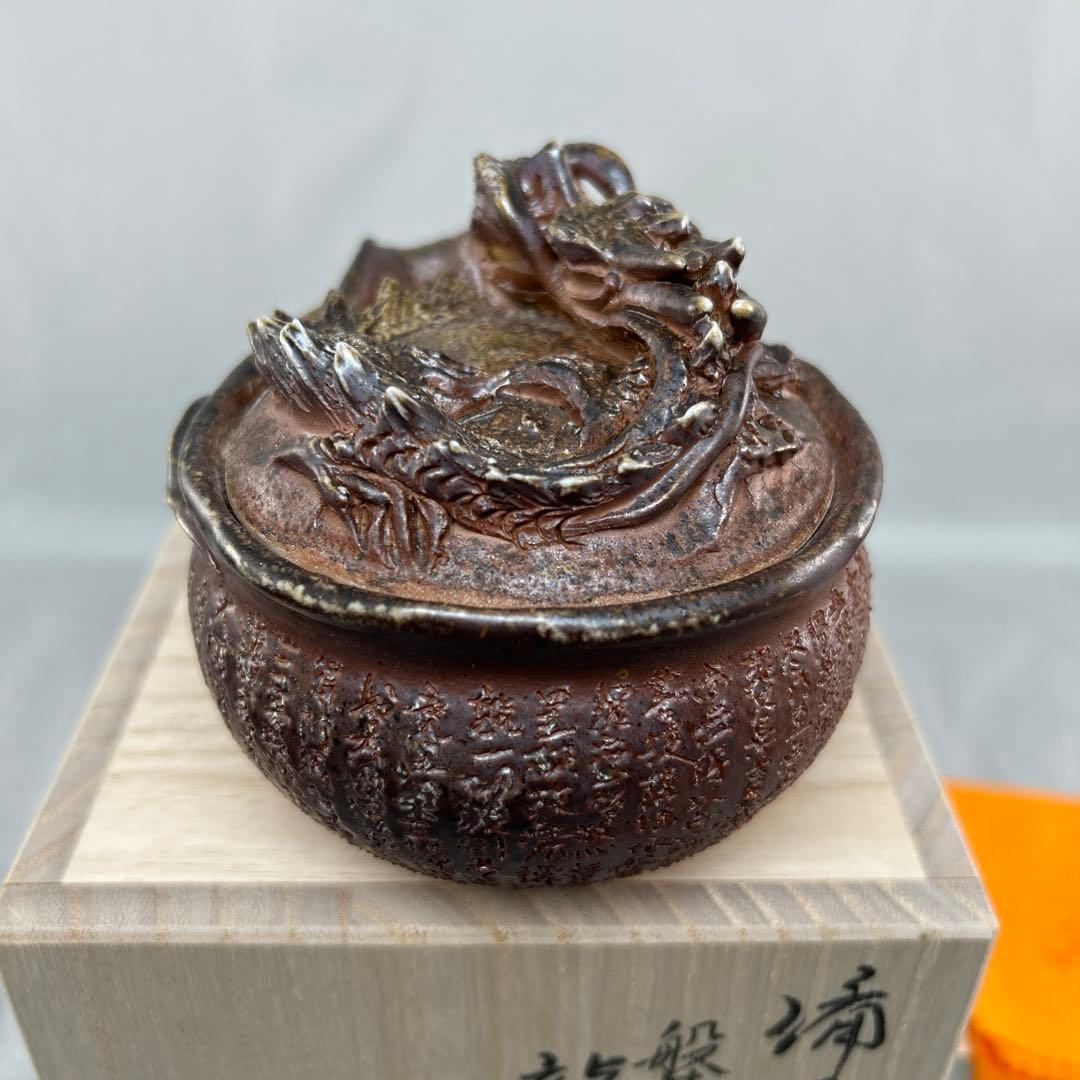 石田安弘 備前焼龍宝瓶 般若心经 人気作者 急須 共箱 共布 茶注 煎茶 茶道具