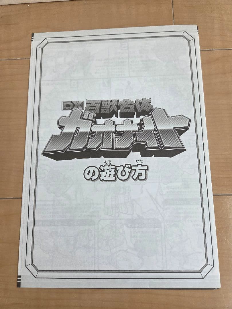 百獣戦隊 ガオレンジャー DXガオナイト