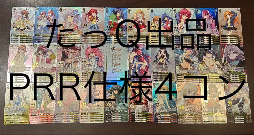 ヴァイスシュヴァルツ Key 25th Anniversary PRR仕様4コン