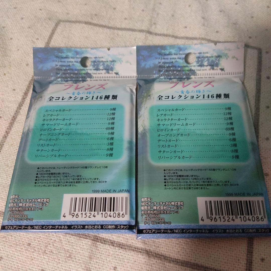 フレンズ　～青春の輝き～　トレカ　トレーディングカード　パック　1999