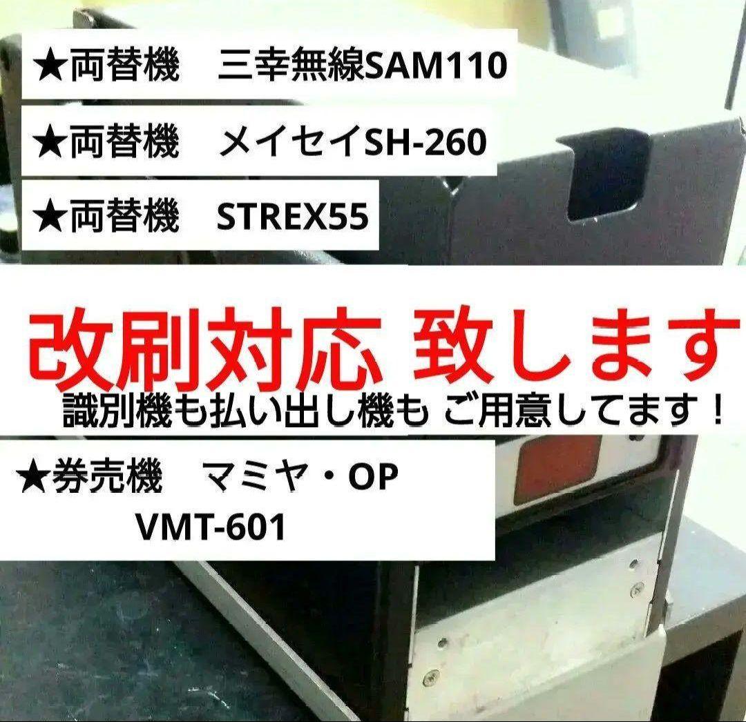 【24年新札対応へ改良料金】☆両替機や券売機の払い出し機BD-300-J24