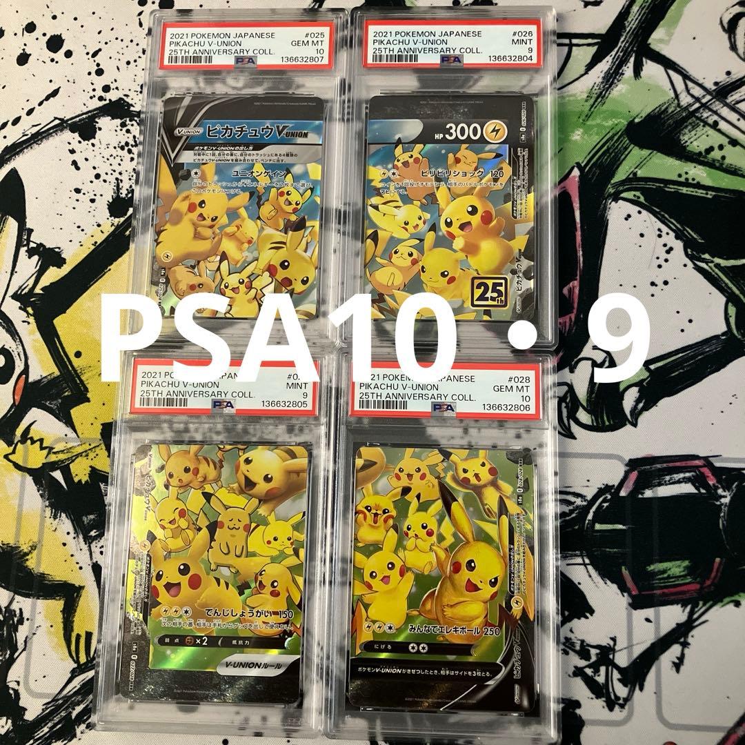 【psa10・psa9】ピカチュウ VUNION 4枚セット
