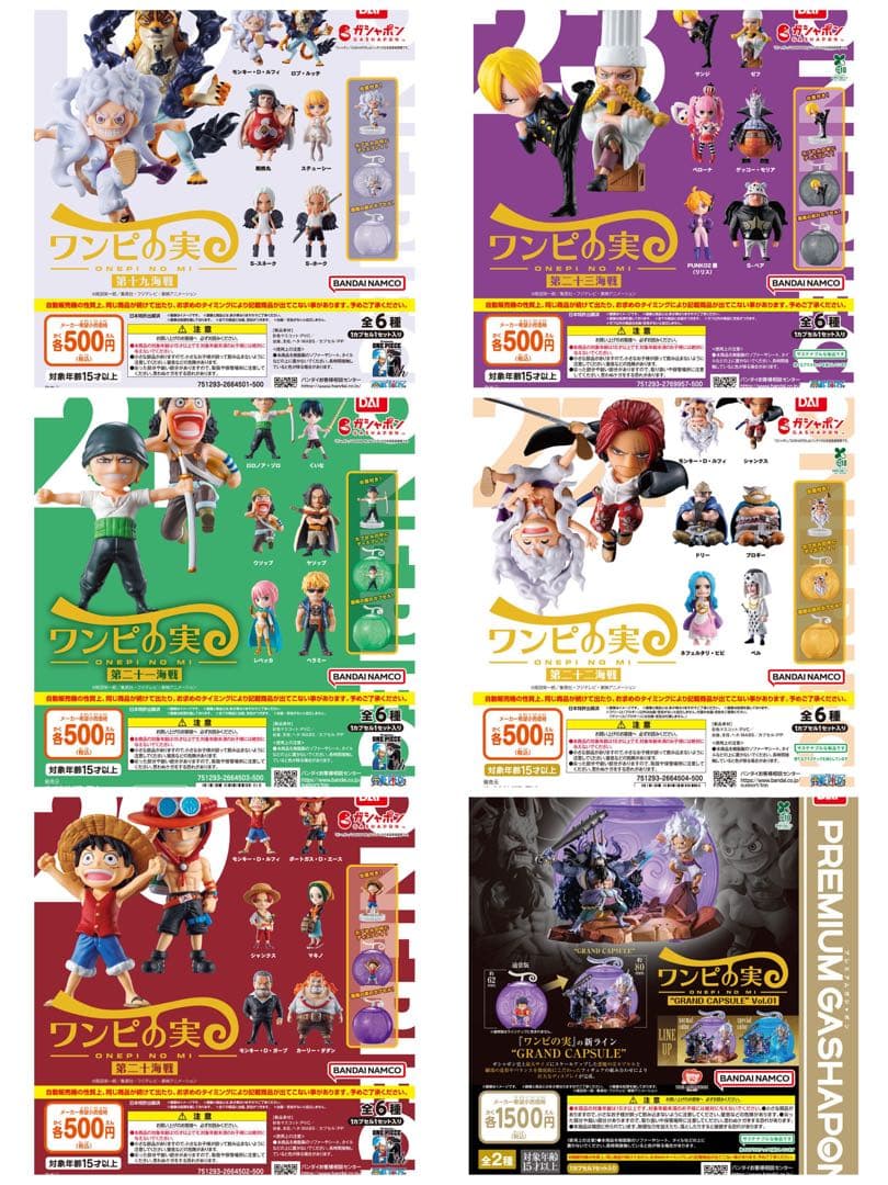 ワンピの実 引退品　1〜23 アニマル　オンラインウタ映画アニバーサリー