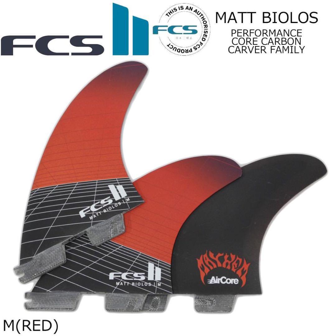 FCS2 エフシーエス マットバイオロス シェイパー フィン トライ 3フィン