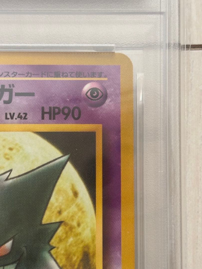 【PSA9】ナツメのゲンガー　1999年　旧裏　ヤマブキシティ　ジムデッキ