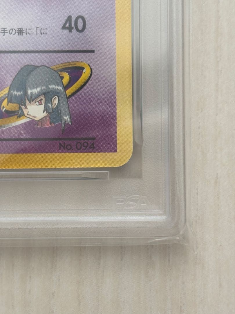 【PSA9】ナツメのゲンガー　1999年　旧裏　ヤマブキシティ　ジムデッキ