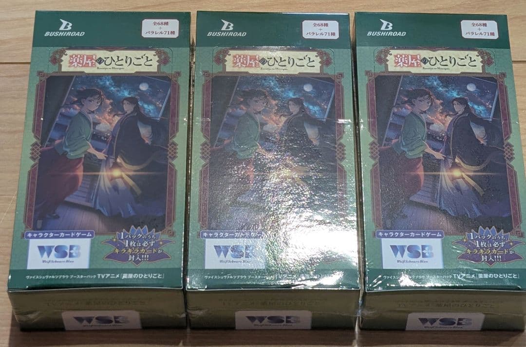 ブシロード　ヴァイスシュヴァルツ　薬屋のひとりごと　シュリンク付き　3BOX