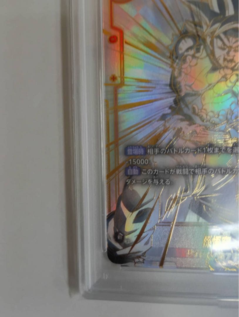 孫悟空 PSA10ドラゴンボール カードゲーム フュージョンワールド 2024