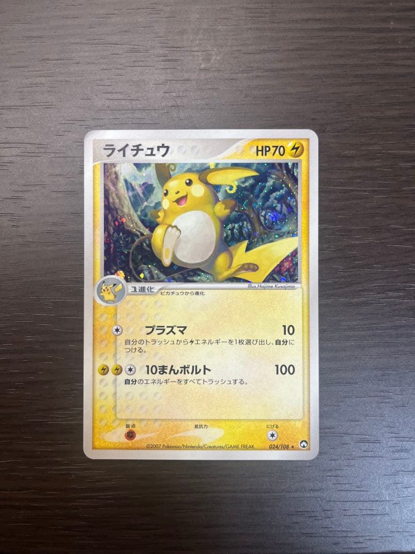 ライチュウ ★ ワールドチャンピオンズパック 024/108