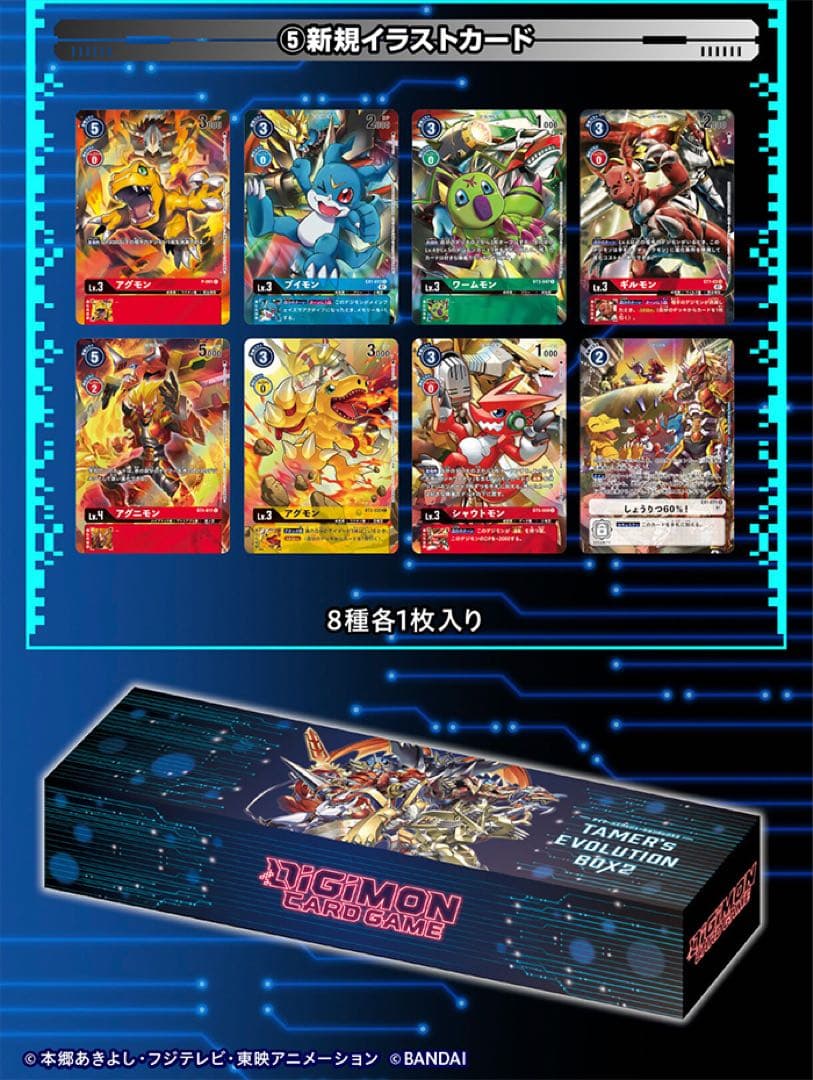 デジモンカードゲーム テイマーズエヴォリューションボックス2　新品フルセット