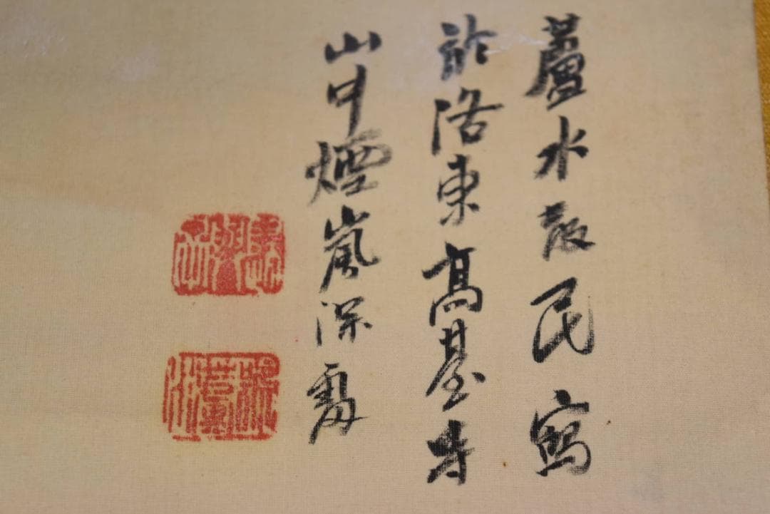 【真作】盧水/山水人物図/掛軸☆宝船☆AB-305