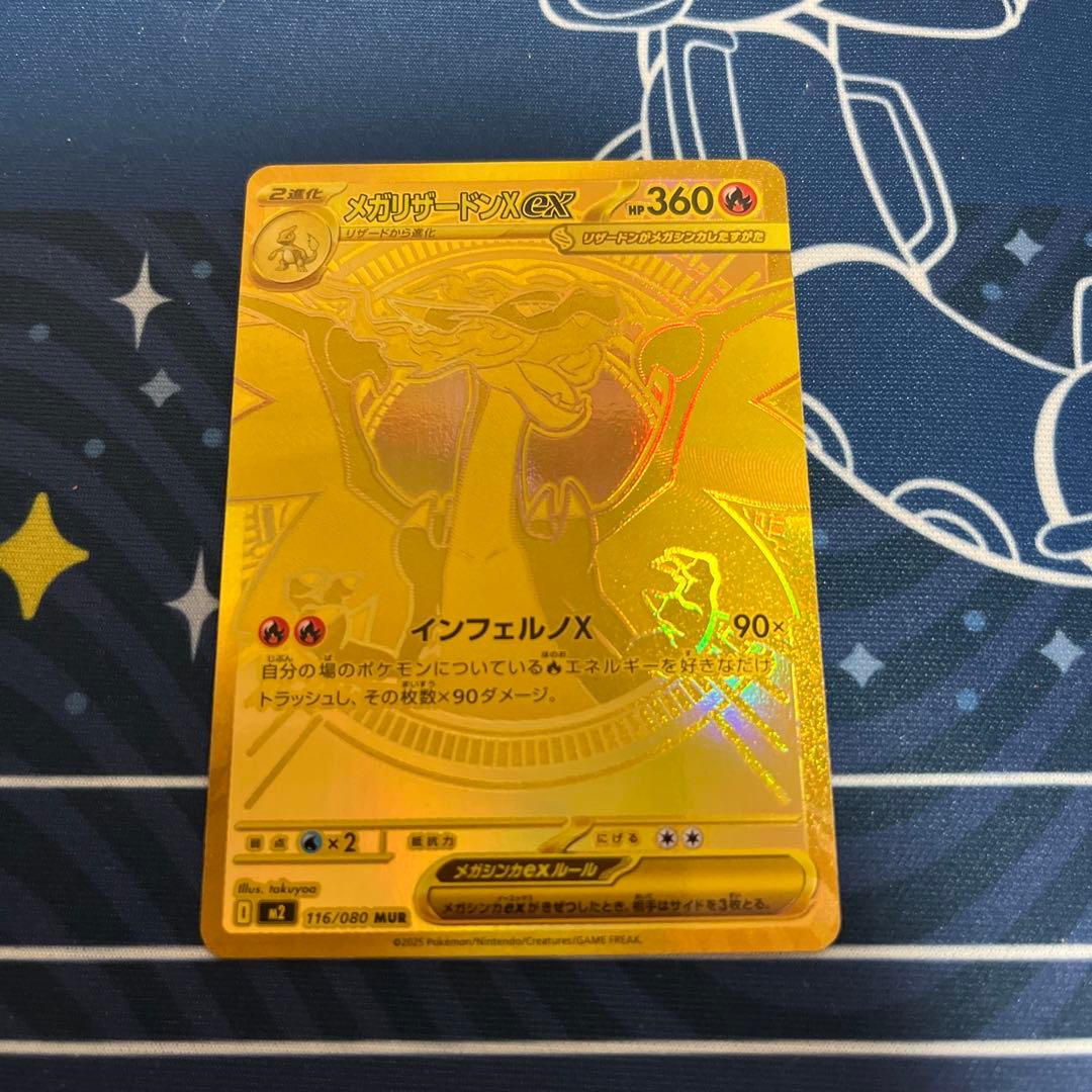 ユ*キ様 MUR メガリザードンXex