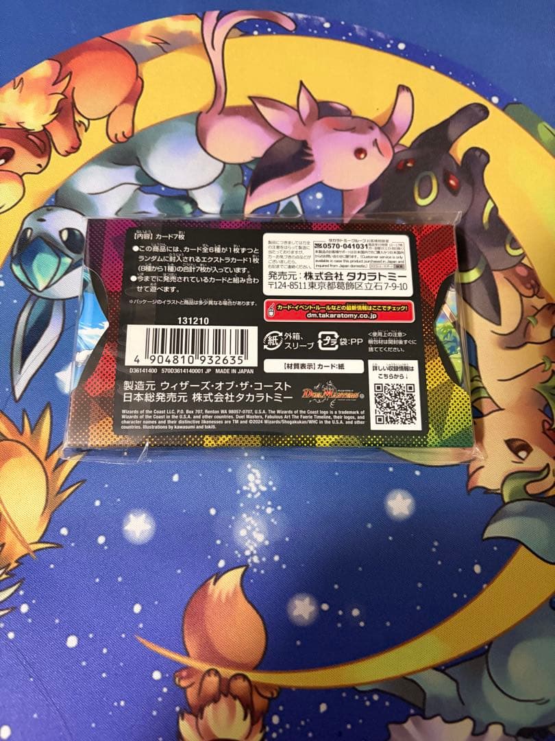 デュエルマスターズ　神アート　フェアリー・タイムライン