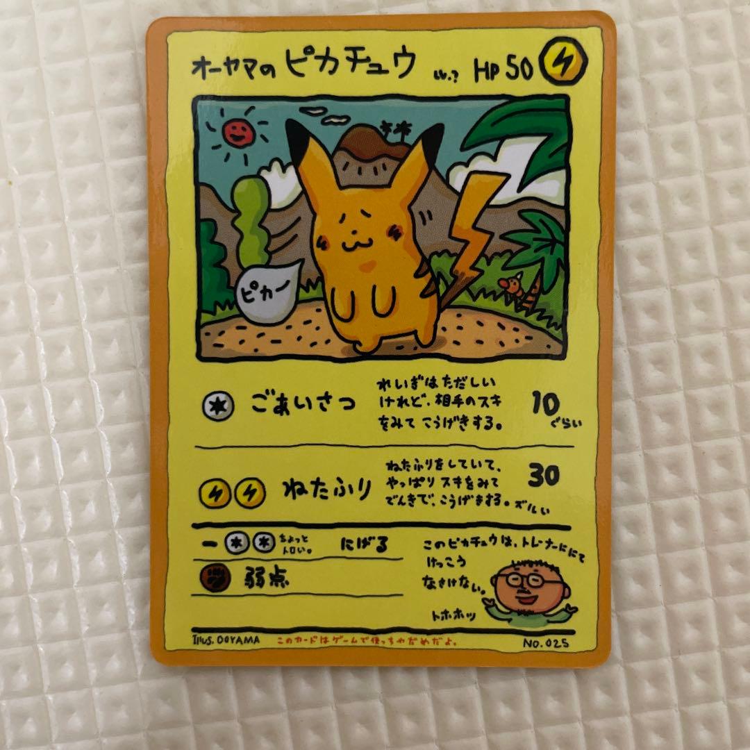 オーヤマのピカチュウ 拡張シート第3弾(緑版)