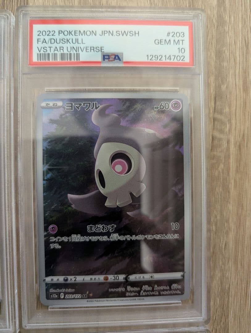 Vユニ　AR PSA 9枚セット 連番　メリープのみPSA9