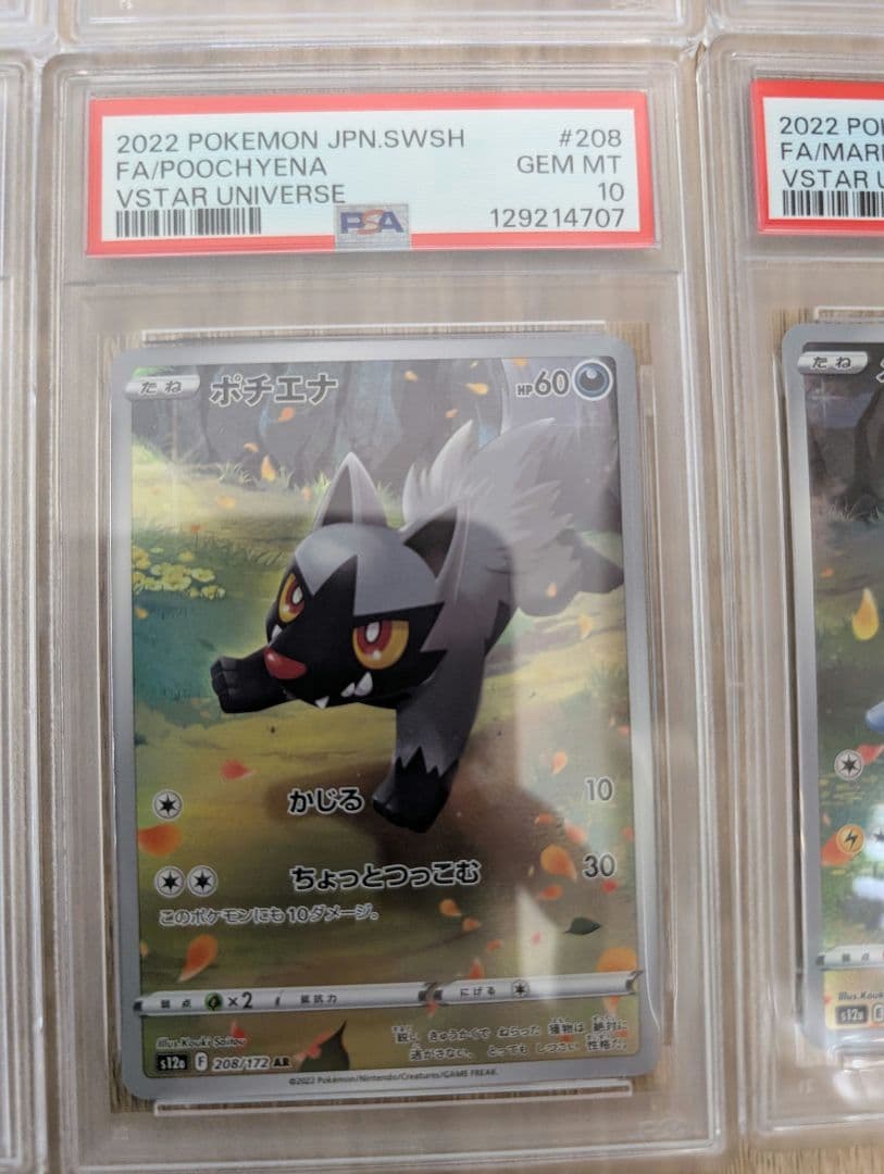 Vユニ　AR PSA 9枚セット 連番　メリープのみPSA9