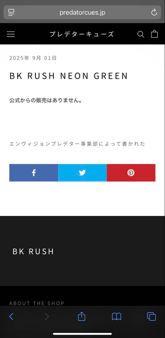 【限定カラー】BK RUSH ネオングリーン スポーツラップ プレデタ