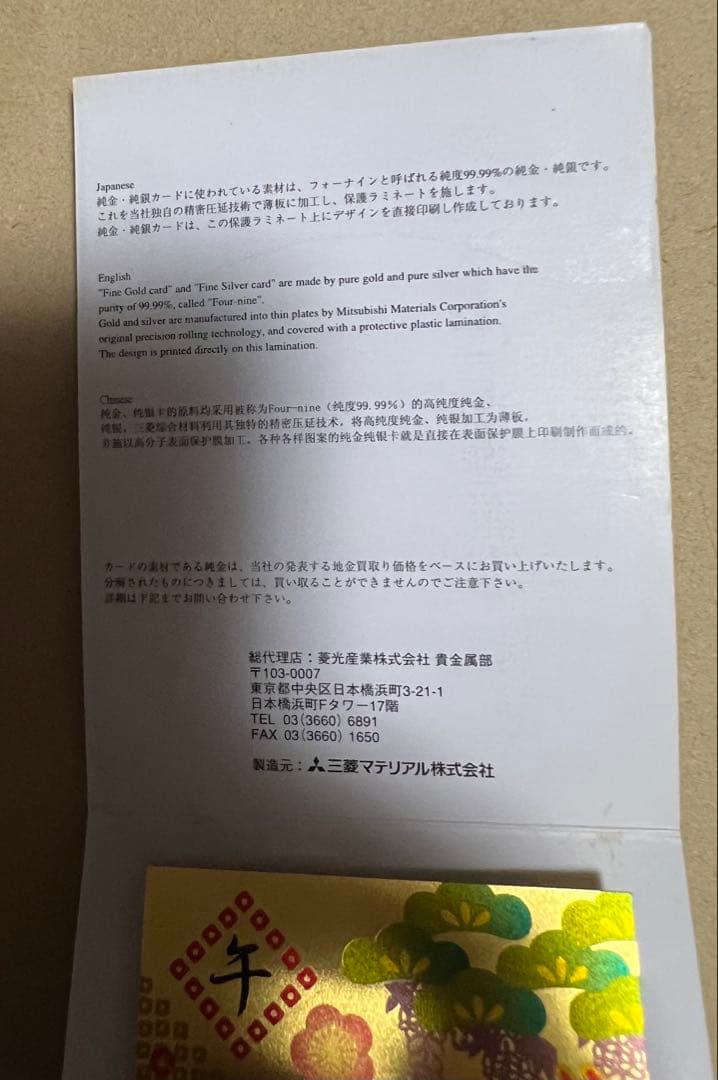 サンリオ　ハローキティ　純金カレンダー 0.5g