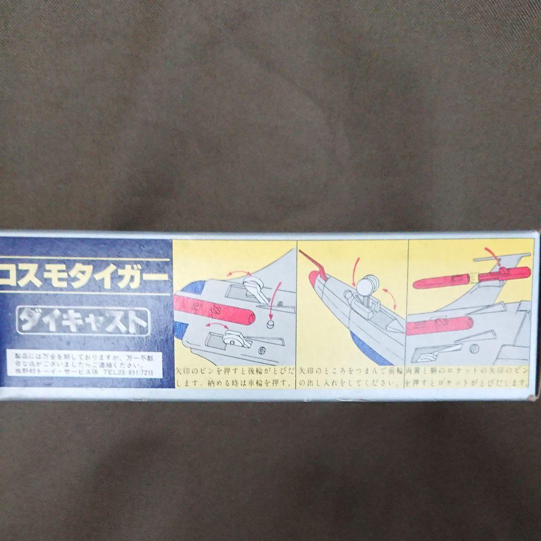 宇宙戦艦ヤマト　コスモタイガー