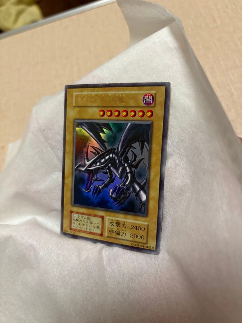 遊戯王 初期 レッドアイズブラックドラゴン　真紅眼の黒竜