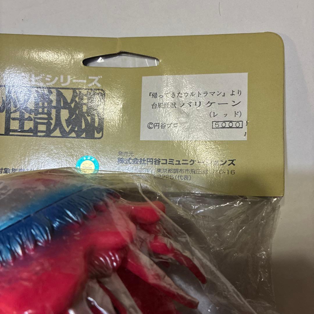 怪獣郷 台風怪獣 バリケーン やまなや 円谷コミュニケーションズ ウルトラマン