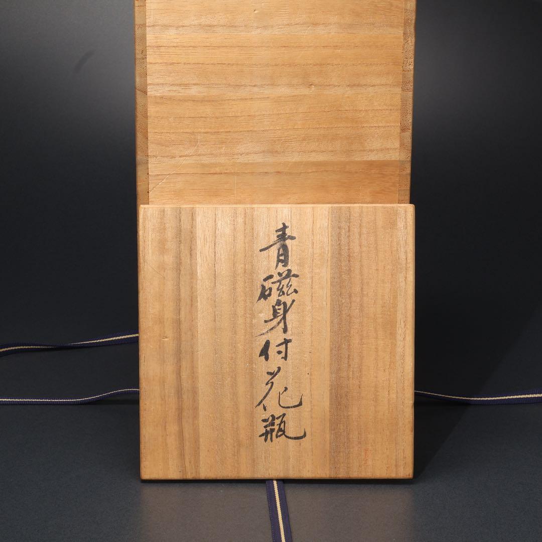 青磁耳付花瓶　小笠原長春　鍋島焼　共箱　高さ28cm R1669ラ3