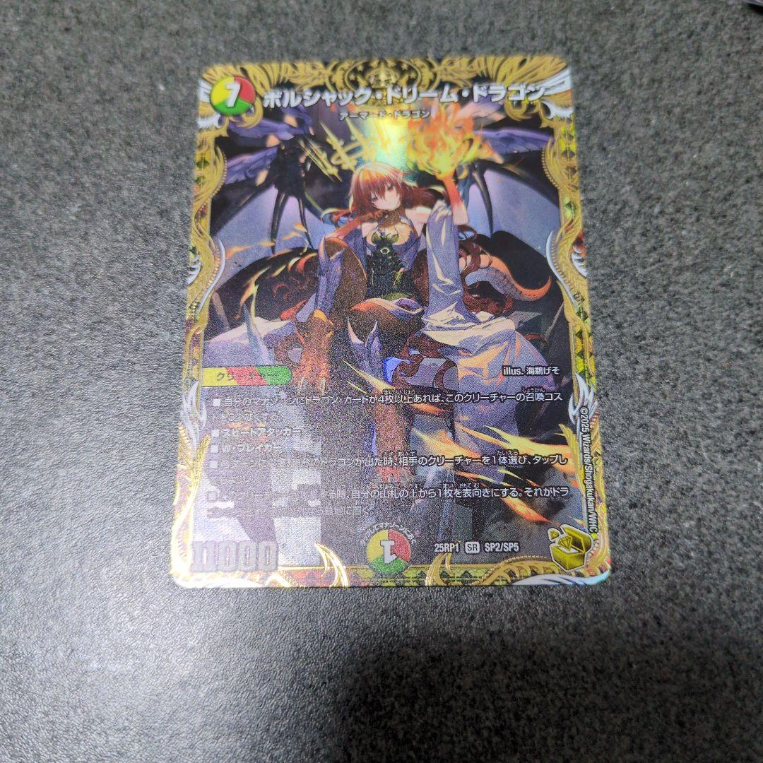 美品　ボルシャックドリームドラゴン　金