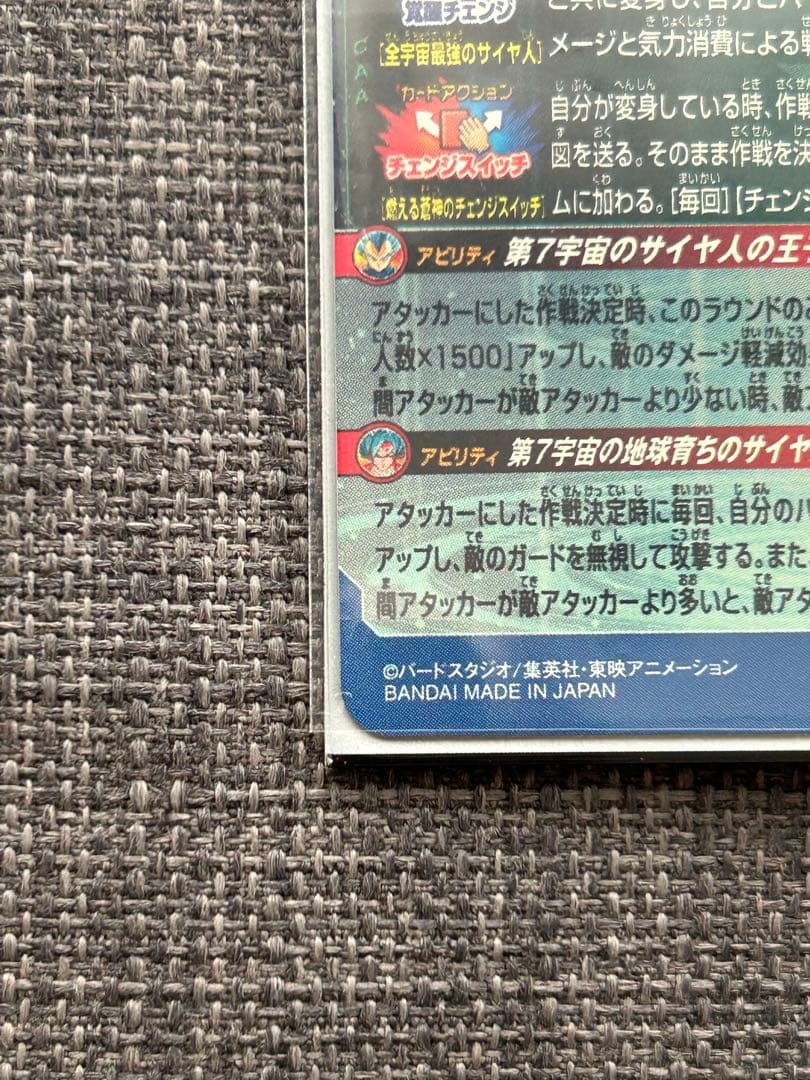 ドラゴンボールカード MM3-SEC